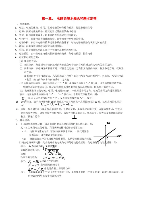 电工学复习要点