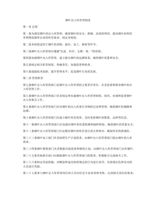 烟叶出入库管理制度