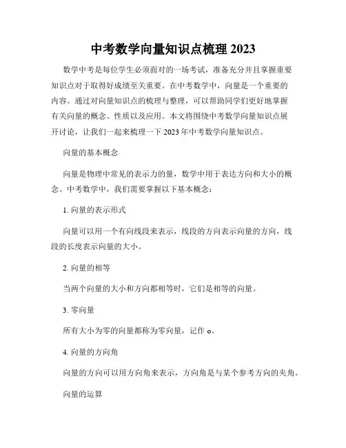 中考数学向量知识点梳理2023