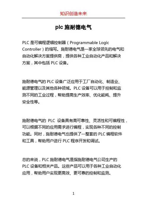 plc施耐德电气 (2)