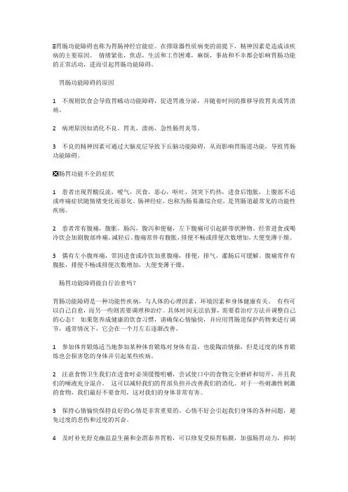 肠胃功能紊乱,能自愈吗？