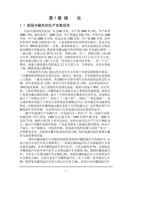 冷藏车设计毕业设计论文 精品