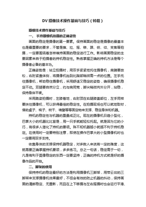 DV摄像技术操作基础与技巧（转载）