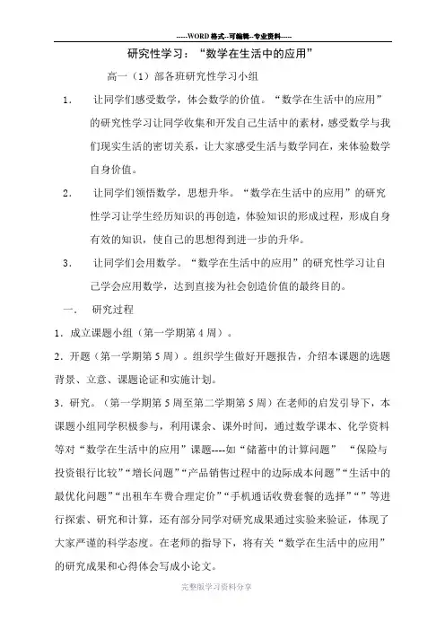 研究课题系列二-生活中的数学