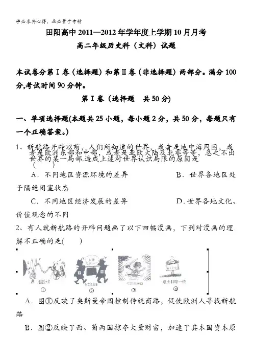 广西田阳高中高二月月考试题历史