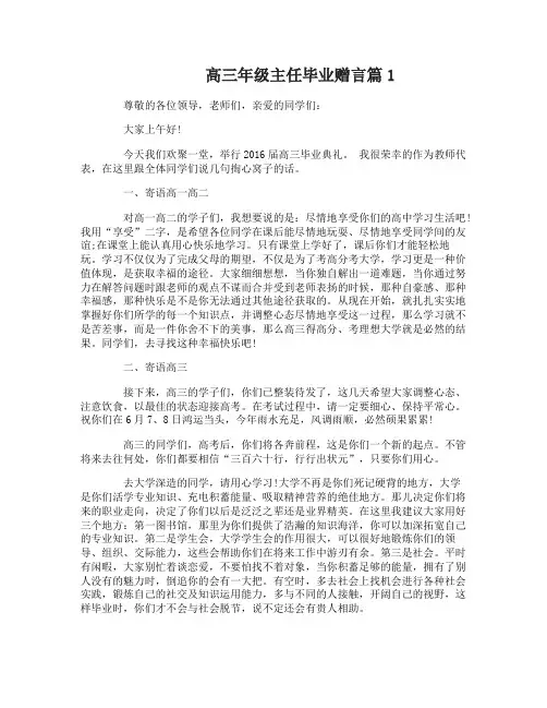高三年级主任毕业赠言3篇
