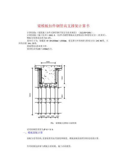 梁模板支架计算1