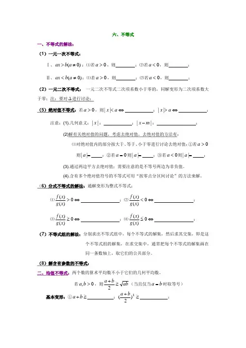 六不等式基础教师版