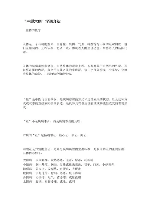 “三部六病”学说介绍