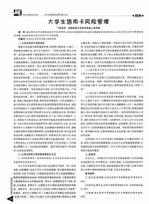 大学生信用卡风险管理