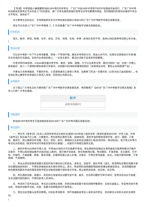 2019年广东广州中考数学试卷及答案