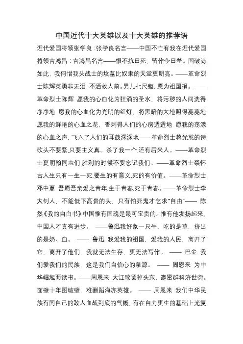 中国近代十大英雄以及十大英雄的推荐语