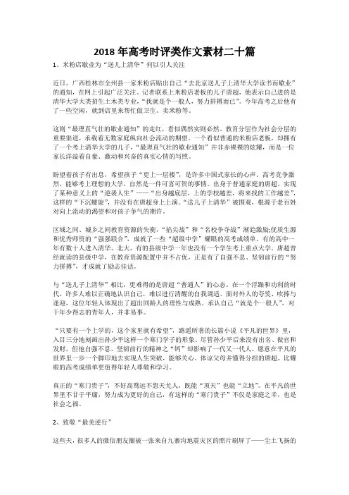 2018年高考时评类作文素材二十篇