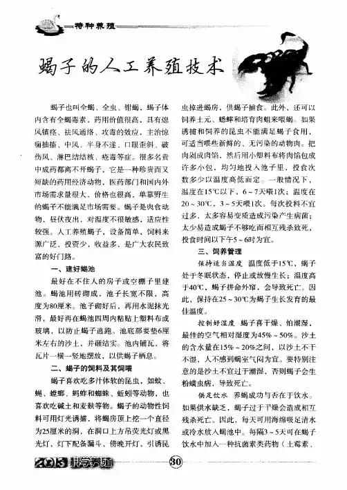 蝎子的人工养殖技术