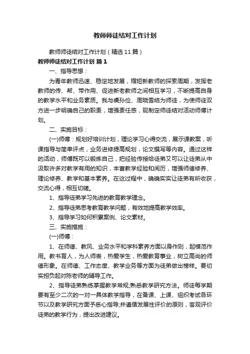 教师师徒结对工作计划