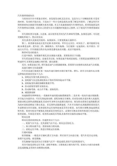 汽车修理基础知识