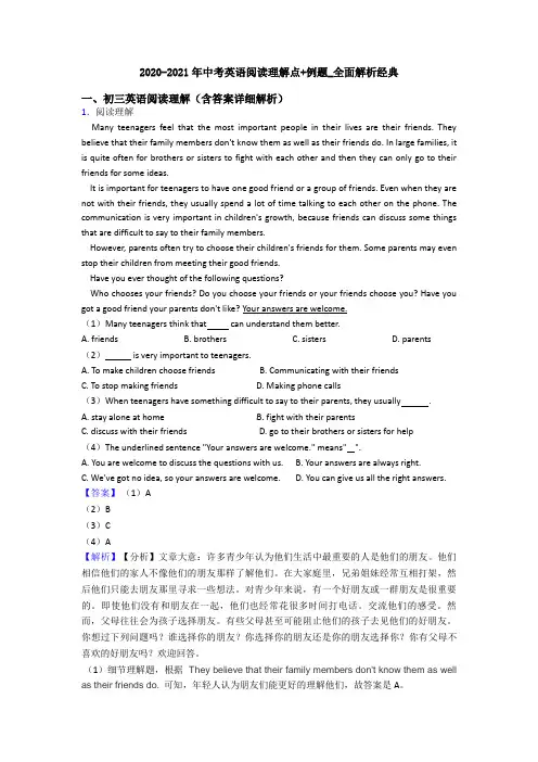 2020-2021年中考英语阅读理解点+例题_全面解析经典