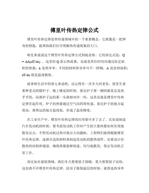 傅里叶传热定律公式