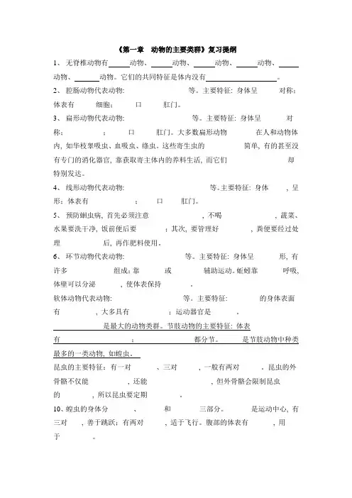 人教版生物八年级上册-第五单元-第一章《动物的主要类群》复习提纲
