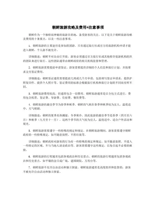 朝鲜旅游攻略及费用+注意事项