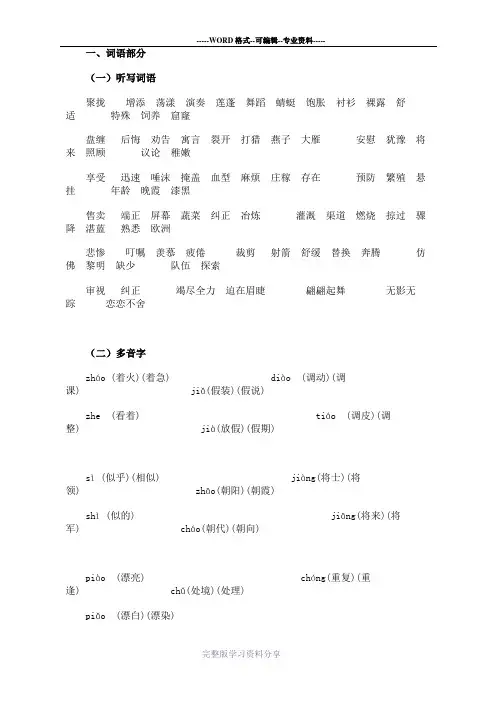 沪教版三年级语文词语大全