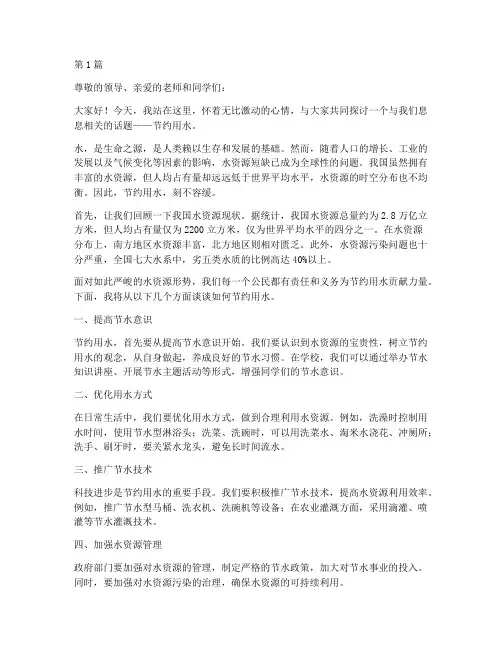 节约用水演讲稿三分钟(3篇)