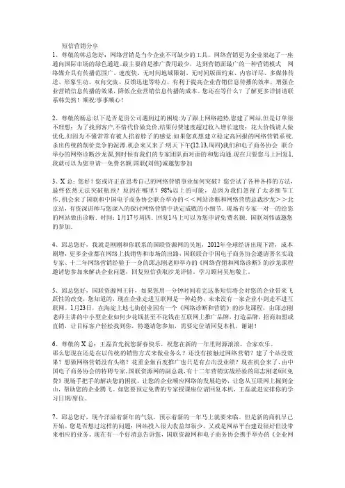 网络营销短信分享