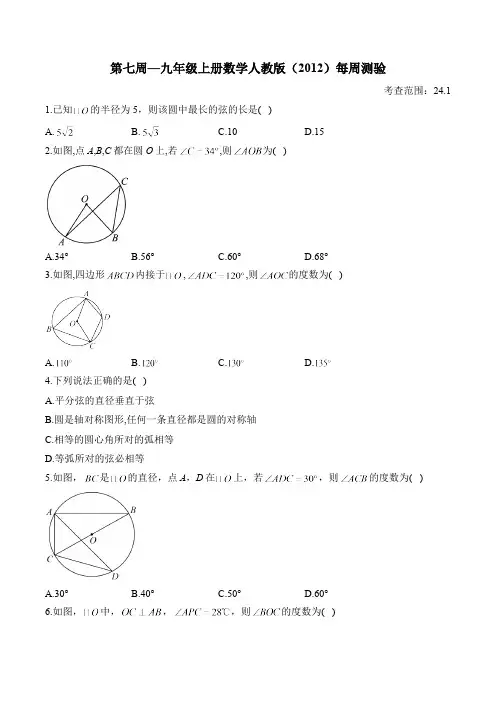 第7周—九年级上册数学人教版(2012)每周测验(含答案)