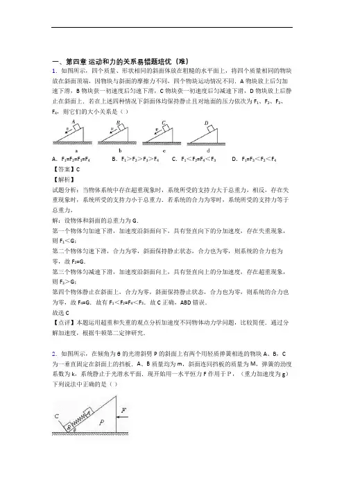 人教版物理高一上册 运动和力的关系检测题(WORD版含答案)