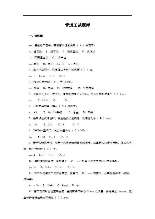 管道工试题库最新最全