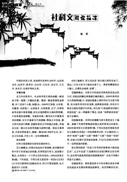 社科文阅读指津