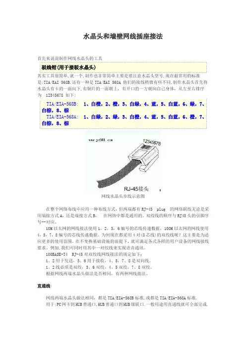 水晶头和墙壁网线插座接法
