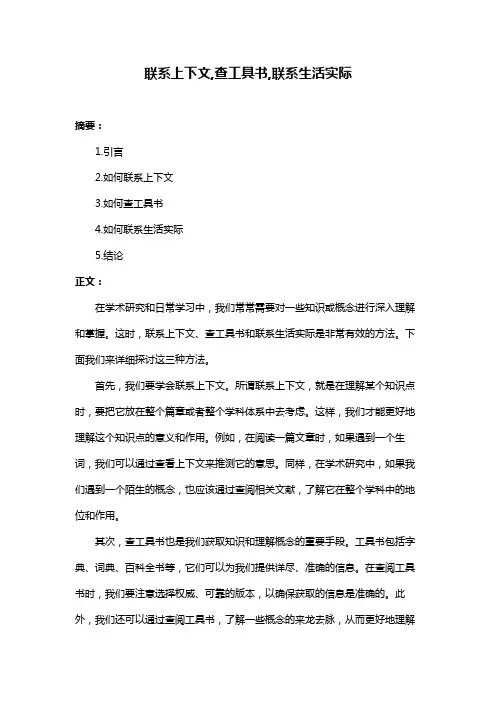 联系上下文,查工具书,联系生活实际
