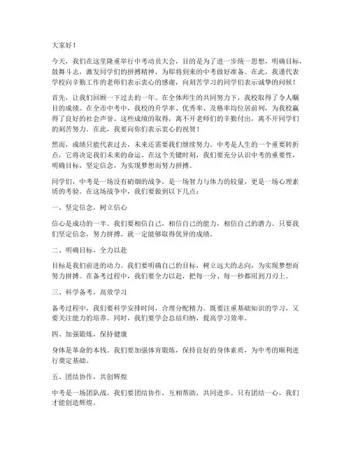 中考动员会发言稿校长
