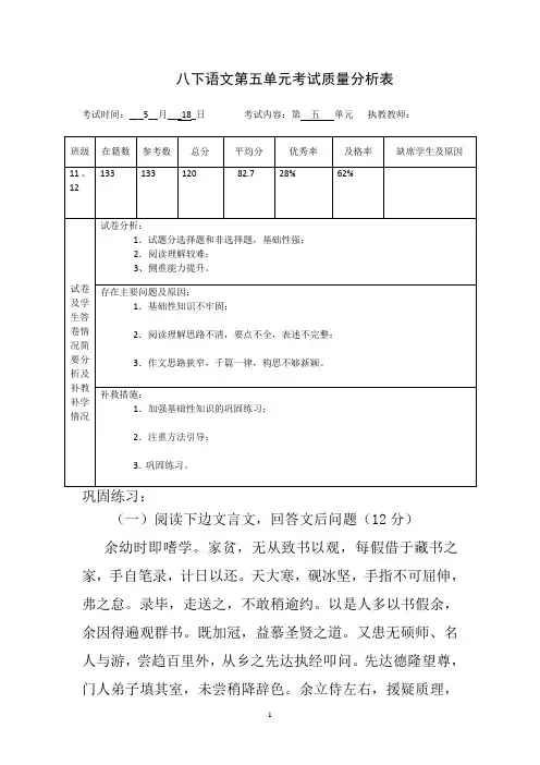初中语文八下语文五单元试卷质量分析表及巩固训练题