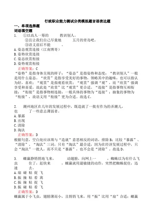行政职业能力测试分类模拟题言语表达题