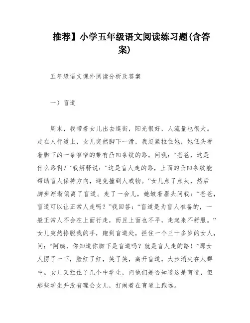 推荐】小学五年级语文阅读练习题(含答案)