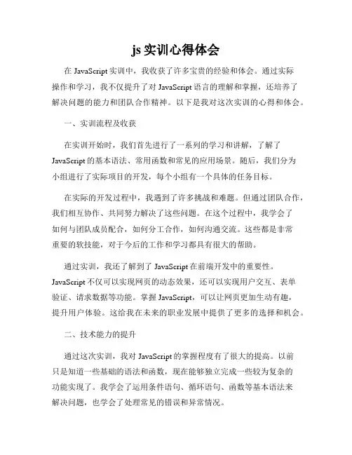 js实训心得体会