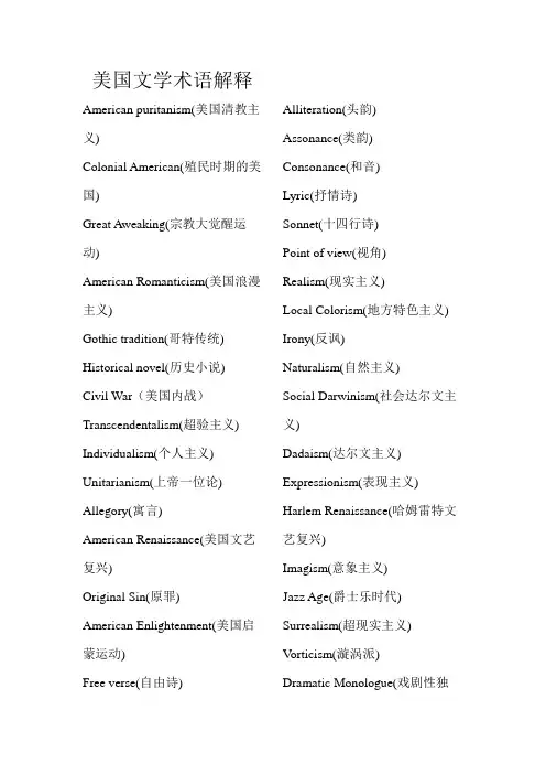 美国文学术语解释