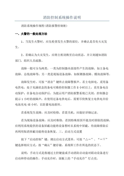 消防控制系统操作说明