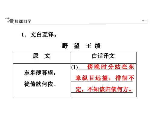 唐诗五首部编版1课件