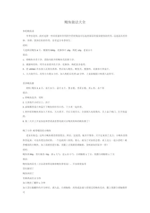 鲍鱼做法大全