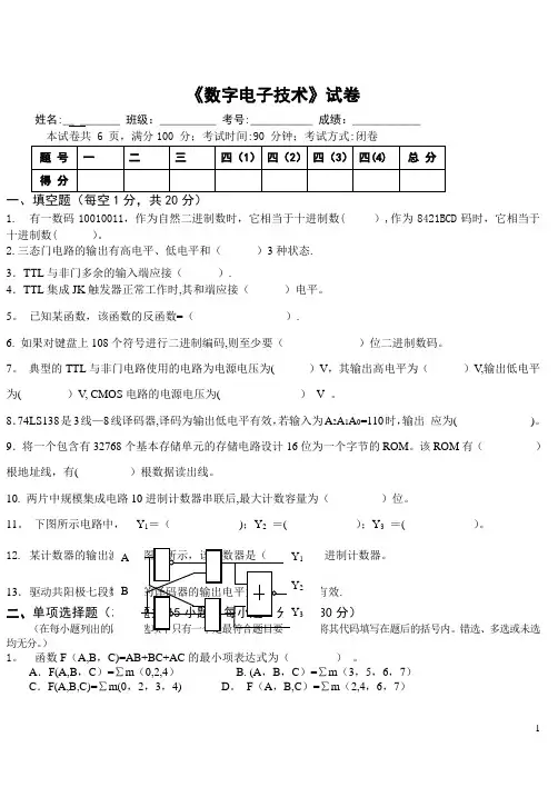 数字电子技术试题及答案(题库)