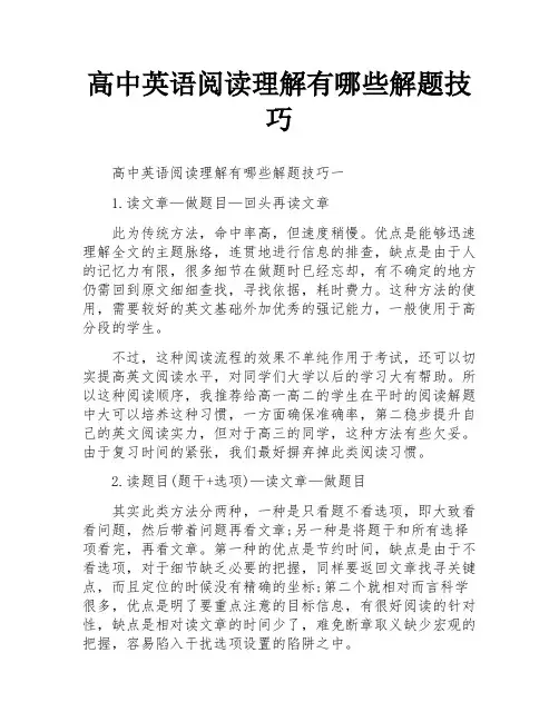 高中英语阅读理解有哪些解题技巧