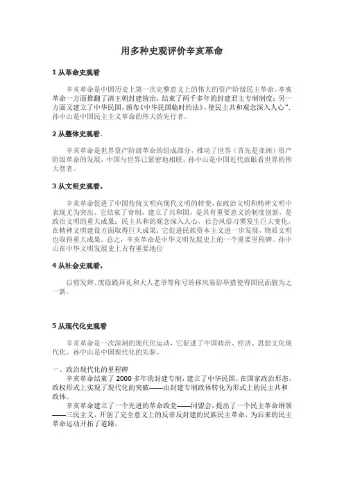 多种史观评价辛亥革命