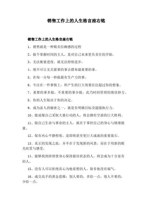 销售工作上的人生格言座右铭
