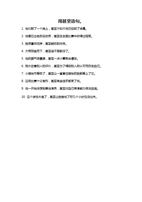 用甚至造句。
