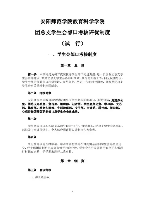 学生会部门考核评优制度(确定)