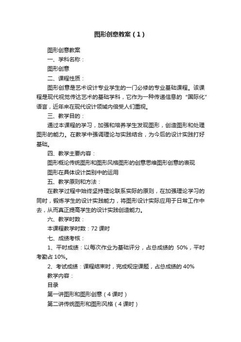 图形创意教案（1）