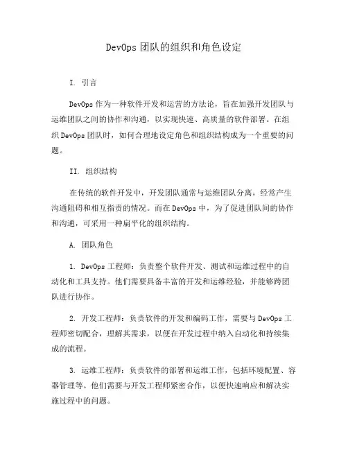 DevOps团队的组织和角色设定(四)